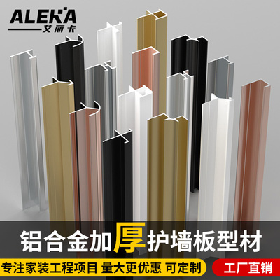 4/5/8/9厘铝合金护墙板收口条工字型收边条木饰面装饰条金属线条