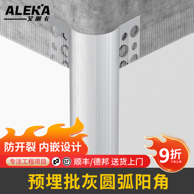 铝合金批灰预埋圆弧阳角金属刮腻子收口条护墙角保护条防碰撞护角