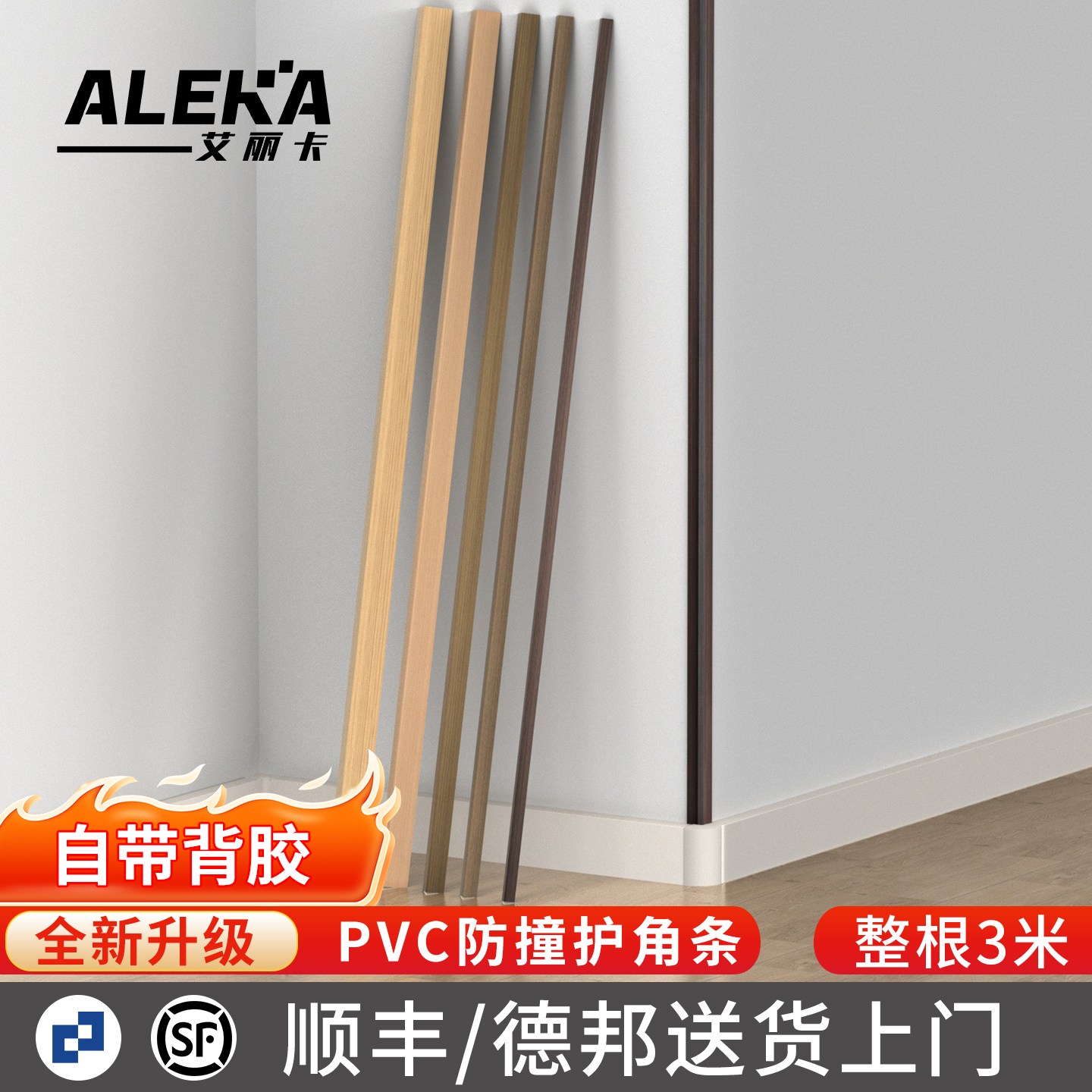 pvc防撞护角条，自带背胶