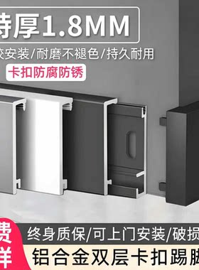 加厚铝合金踢脚线4公分6cm金属不锈钢地脚线踢脚板包安装装饰条10
