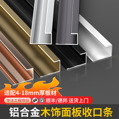 铝合金木饰面板收口条多规格