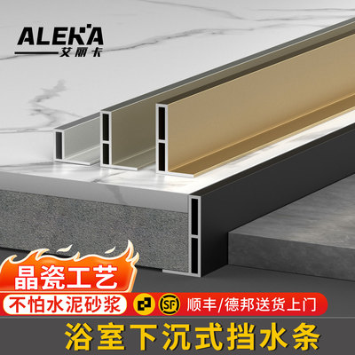 铝合金高低差收口条卫生间下沉式
