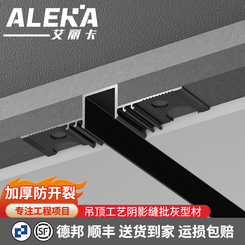 铝合金墙面工艺缝型材石膏板悬浮吊收口条顶阴影缝U型槽预埋件凵