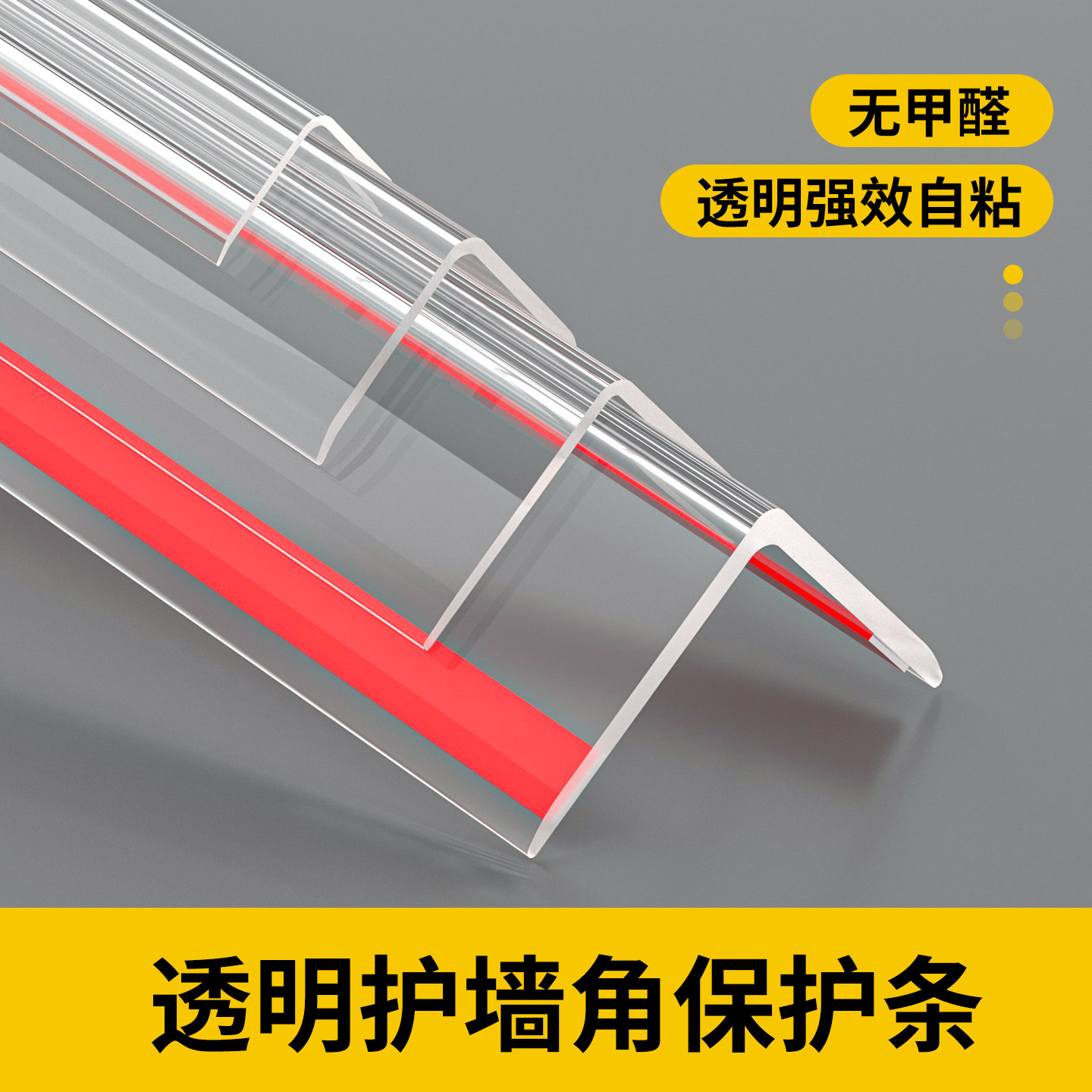 透明收边条墙角保护条护墙角防撞条卧室客厅瓷砖墙面压边条自粘款