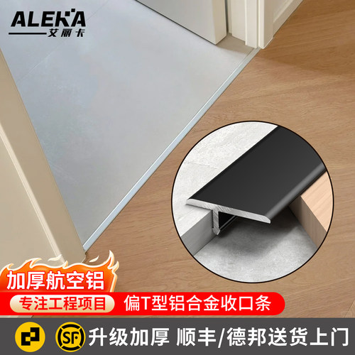 铝合金偏t型收口条极窄嵌入式瓷砖收边条过门石木地板压边条压条