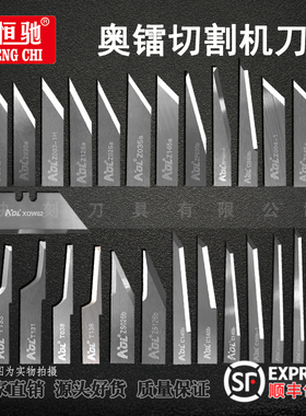 奥镭AOL切割机专用钨钢震动刀片振动打样刀Z026a T138 T033 Z16