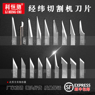 经纬切割机J603 J311-1 J341 J321 J306-T J312 J314广告雕刻刀片