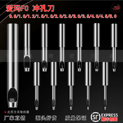 爱玛FC EMMA阿通ATOM光博士gbos 皮革冲孔刀片USC冲子冲头打孔刀