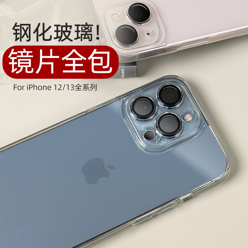 iPhone13/12/11钢化玻璃镜片覆盖