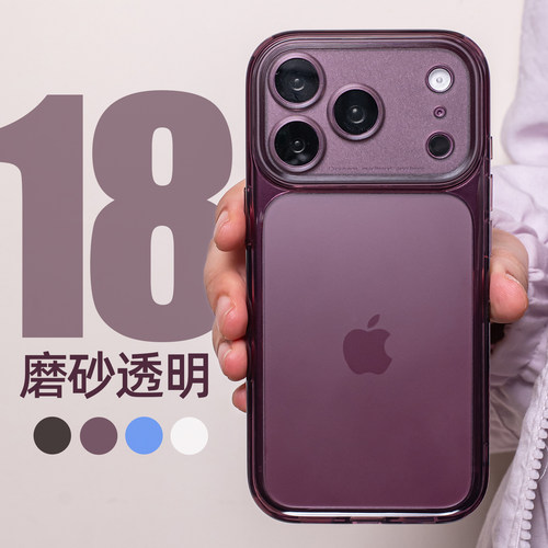 苹果18手机壳promax磨砂透明全包
