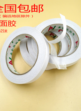 双面胶带批发包邮棉纸透明白色手工两面胶强力超薄文具办公双面胶