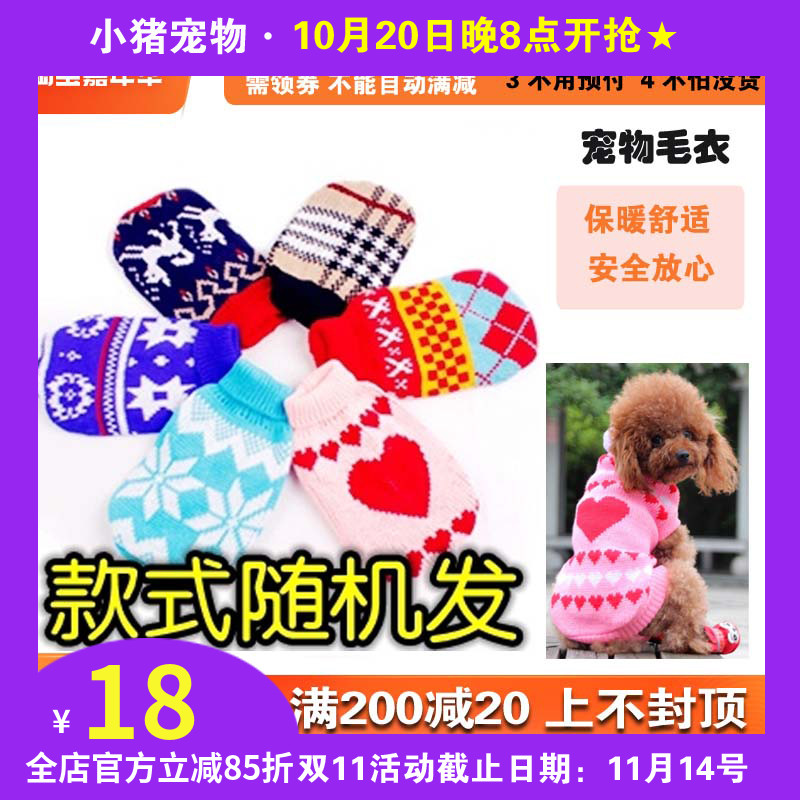 毛衣宠物毛衣清仓款式多