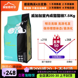威加加天然牧场牛肉深海鱼室内成猫猫粮7.5Kg 美毛明目