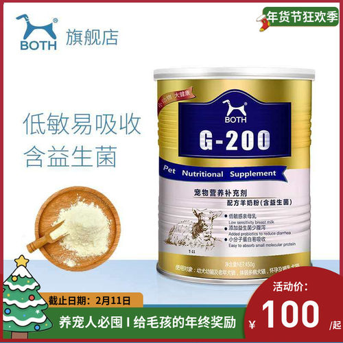 包邮-BOTH山羊奶粉450g 狗奶粉 猫奶粉 替代母乳 犬猫通用