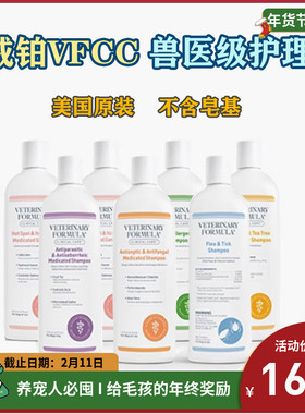 威铂VFCC系列驱虫止痒抗菌抗螨抗过敏溢脂性皮炎香波喷剂护毛素