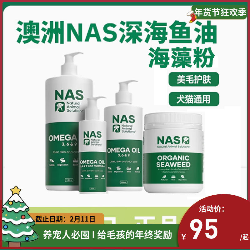 澳洲NAS宠物深海鱼油海藻粉天然美毛护肤改善掉毛增强免疫力猫狗图片