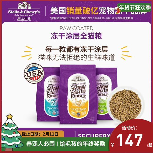 Stella&Chewy'ssc冻干猫粮