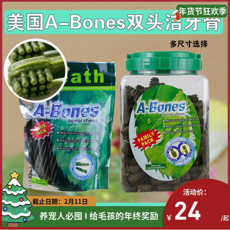 A-Bones狼牙棒绿的双头洁牙骨 宠物犬磨牙棒训练奖励狗洁牙洁齿