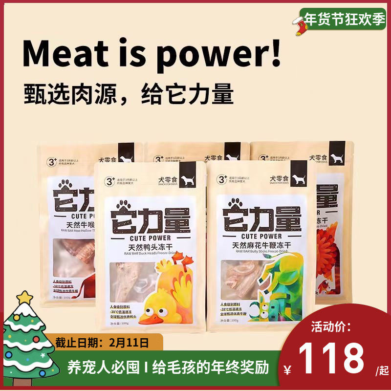 它力量冻干鸭头宠物洁齿麻花牛鞭猪鼻子牛喉管狗狗磨牙耐咬零食