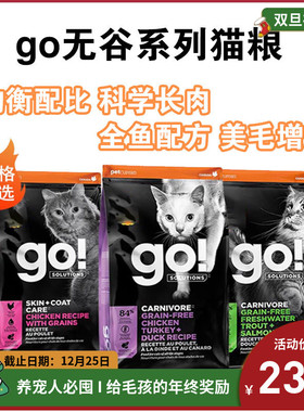 加拿大go九种肉鸡肉鱼now无谷成猫幼猫粮全猫主粮16磅 天然低敏