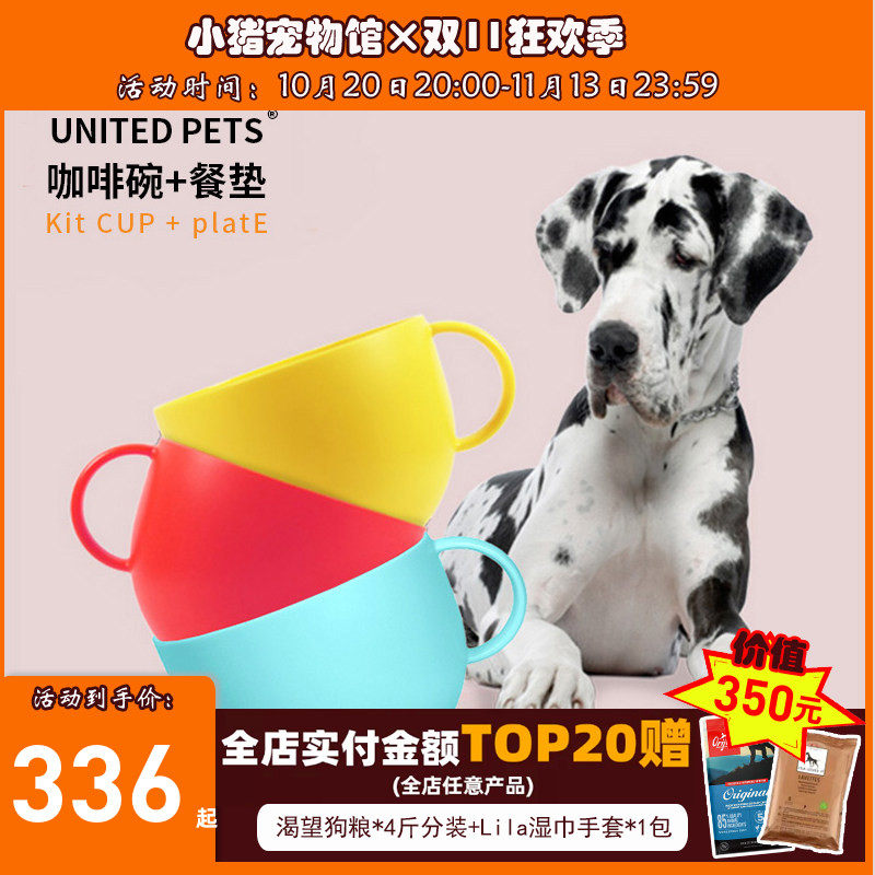 意大利原装进口UNITED PETS咖啡杯宠物狗碗带碗垫套装食盆水碗