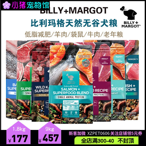 澳大利亚Billy Margot比利玛格低敏袋鼠牛肉羊肉三文鱼狗粮1.8kg-封面