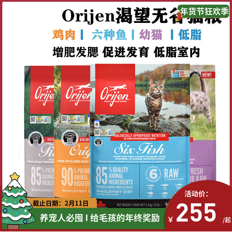 加拿大orijen渴望无谷成猫鸡肉图片