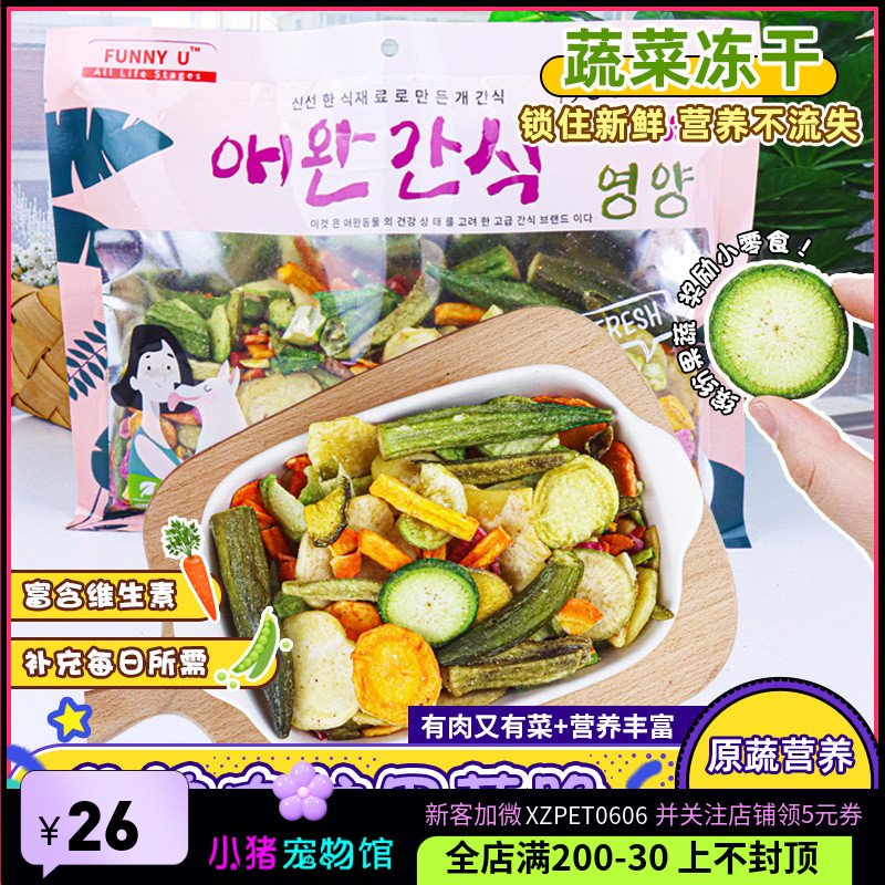 宠物食品狗狗零食冻干水果蔬菜脆500g拌狗粮泡奶