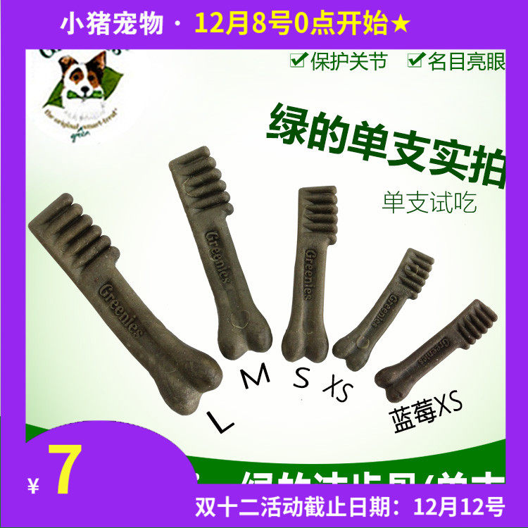 出售咬胶greenies小型犬洁齿骨