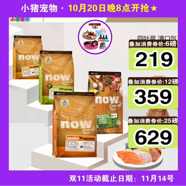 Now无谷狗粮小型犬四叶草缓解泪痕/老犬低脂减肥美毛宠物