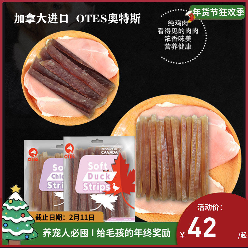 OTES奥特斯宠物狗狗零食软鸡肉丝软鸭肉丝训练奖励肉干条227g袋装