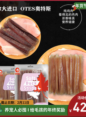 OTES奥特斯宠物狗狗零食软鸡肉丝软鸭肉丝训练奖励肉干条227g袋装