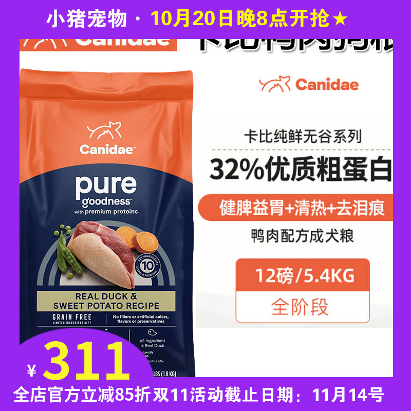 美国Canidae卡比鸭肉狗粮鲜鸭肉甘薯清热低泪痕无谷低敏清淡犬粮