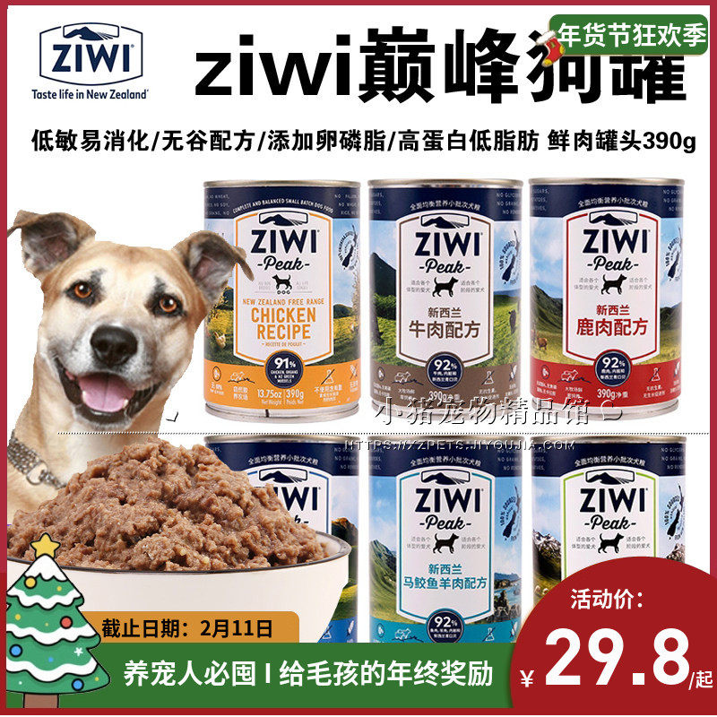 新西兰ZiwiPeak巅峰无谷鸡肉羊肚马鲛鱼羊肉牛肉鲜肉狗罐头390克