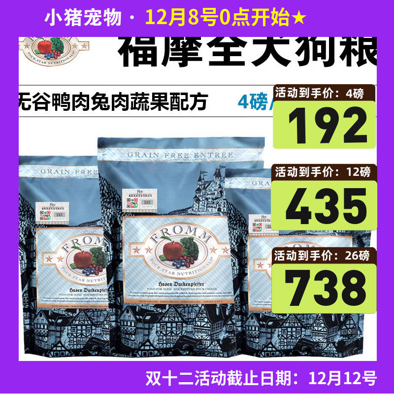 Fromm福摩 无谷鸭肉兔肉蔬果全犬大成幼大小型犬狗粮泰迪金毛营养