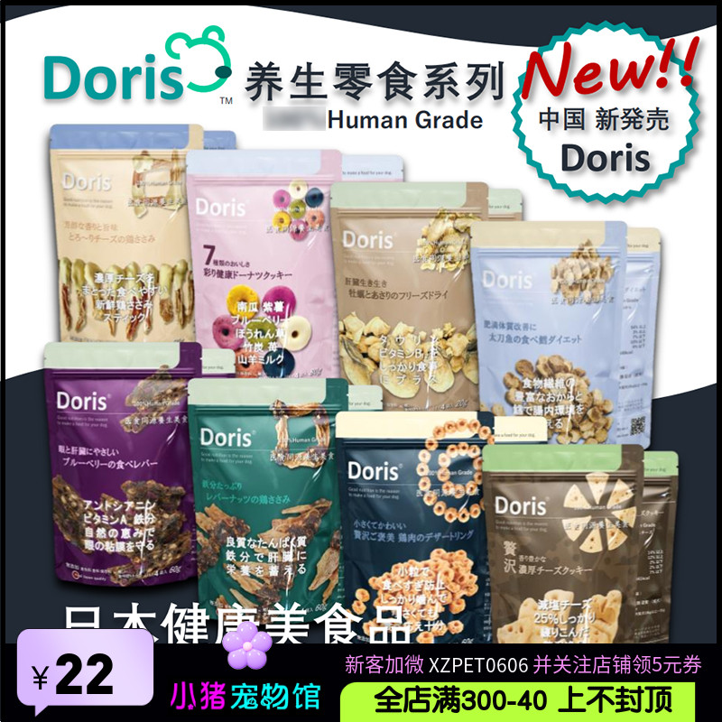 DORIS多丽斯补充营养狗零食