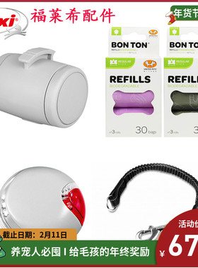 flexi德国福莱希自动伸缩牵引绳外星人配件多功能盒发光系统缓冲