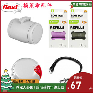 flexi德国福莱希自动伸缩牵引绳外星人配件多功能盒发光系统缓冲