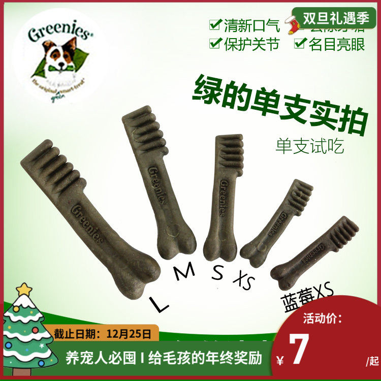 出售咬胶greenies小型犬洁齿骨