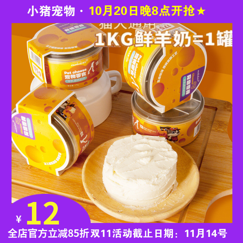 蒙贝零食猫狗通用羊乳起司