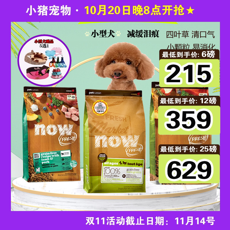 NOW小型犬/老犬低脂减肥狗粮