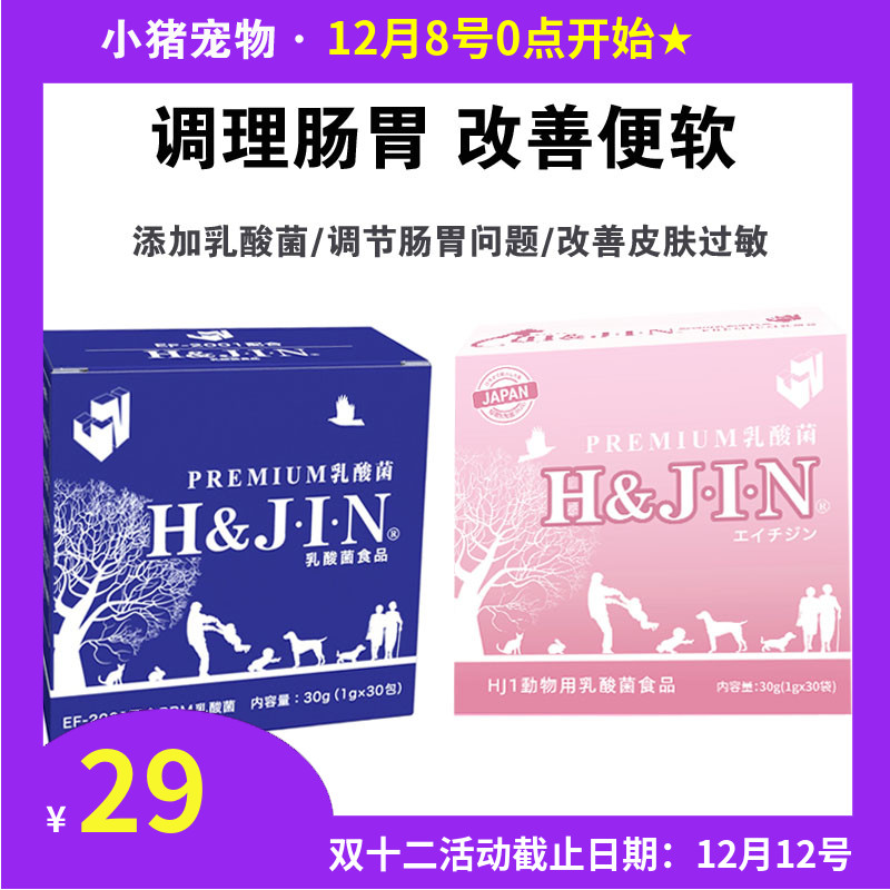 日本艾绮金jin益生菌犬猫宠物乳酸菌调理肠胃治软便狗狗90支