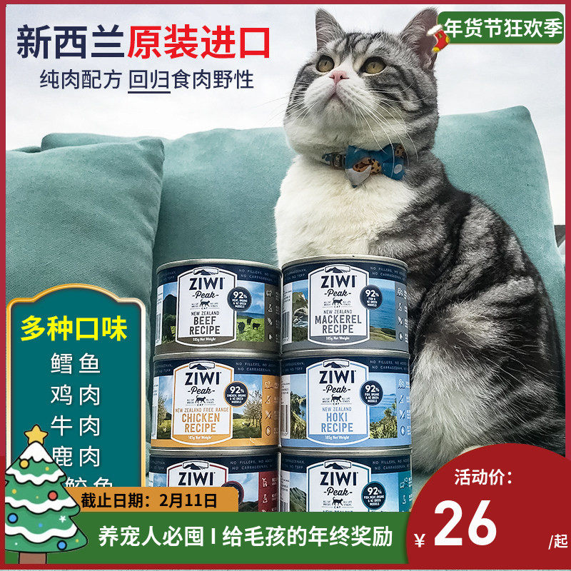 ziwipeak新西兰巅峰猫主食罐头猫滋益增肥湿粮猫罐85g/185g