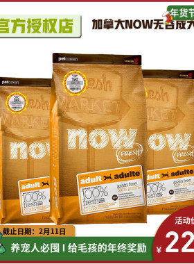 NOW无谷天然成犬狗粮宠物营养益生菌无谷鸭肉三文鱼犬粮6/12/25磅