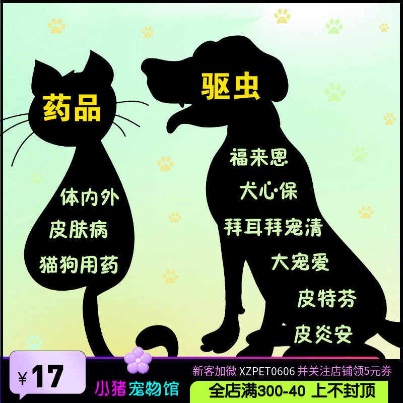 宠物犬猫狗体内打虫蛔虫心丝虫