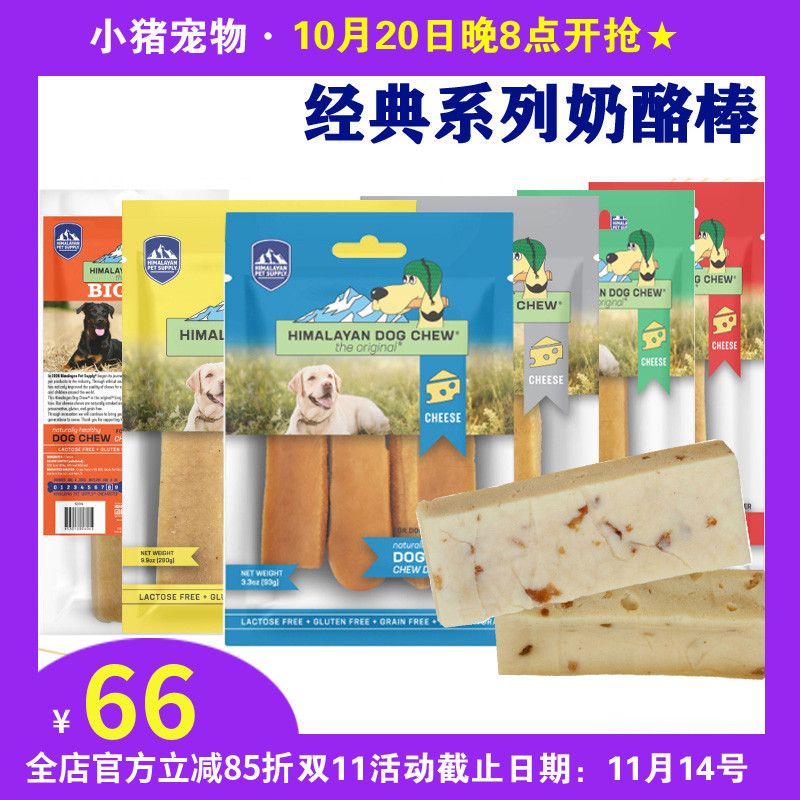 HimalayanDogChew洁牙