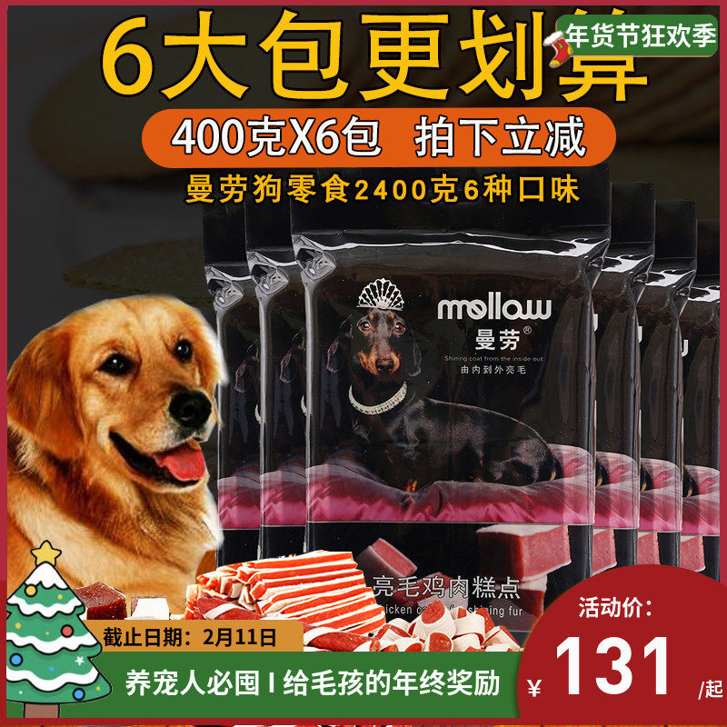 曼劳宠物零食大礼包牛肉棒寿司三明治条鸡肉糕狗奖励零食400g*6包