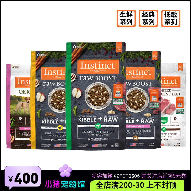 百利Instinct生鲜无谷鸡肉鸭肉牛肉美毛小型全犬狗粮混合冻干肉粒