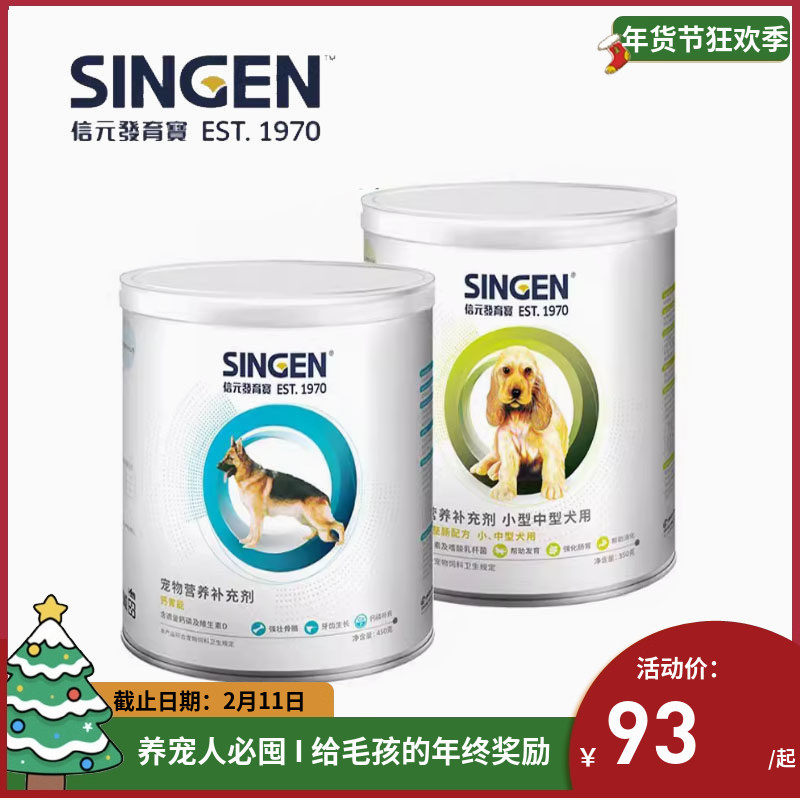发育宝钙胃能套装信元佑达犬用狗狗钙片钙粉幼犬补钙狗肠胃益生菌