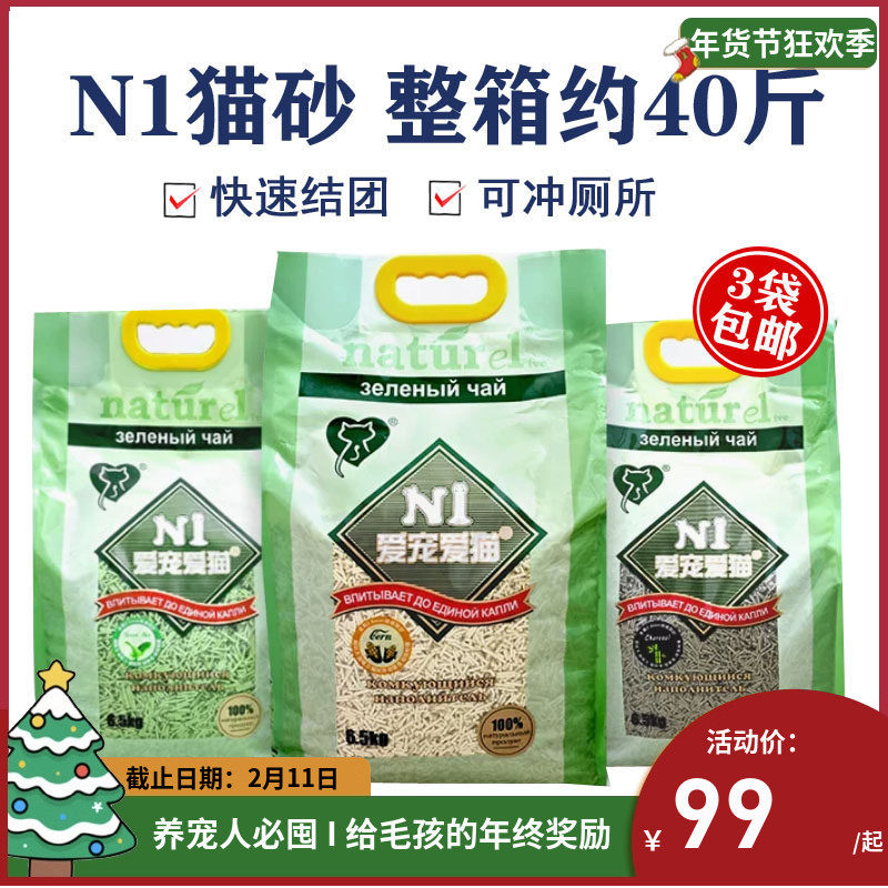 澳大利亚N1猫砂玉米绿茶水蜜桃活性炭竹炭2.0豆腐沙猫厕所用17.5L